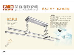 格兰特遥控自动晾衣机 阳台家电专家的智能新选