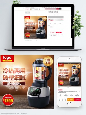 钻展PSD模板与日用家电图片素材 高效营销的设计利器